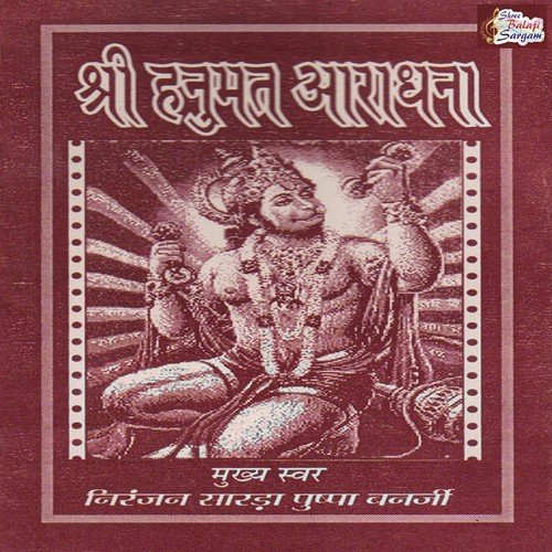 Shree Hanumat Aradhana Niranjan Sarda MP3 Download